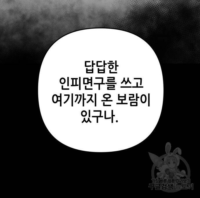 하북팽가 막내아들 58화 22