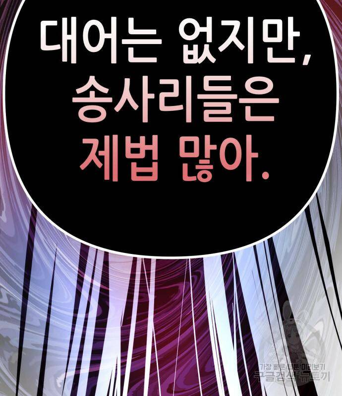 하북팽가 막내아들 58화 25