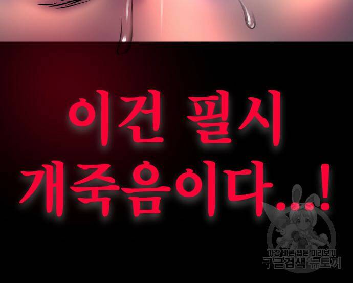 하북팽가 막내아들 58화 33