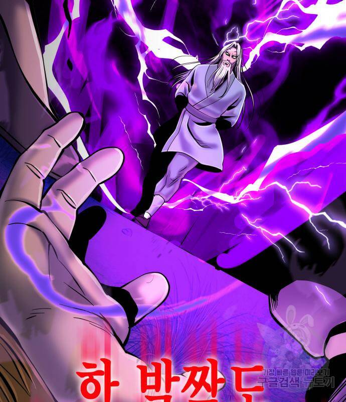 하북팽가 막내아들 58화 37