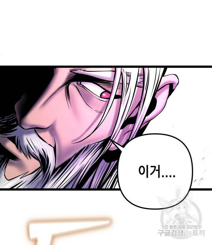 하북팽가 막내아들 58화 40