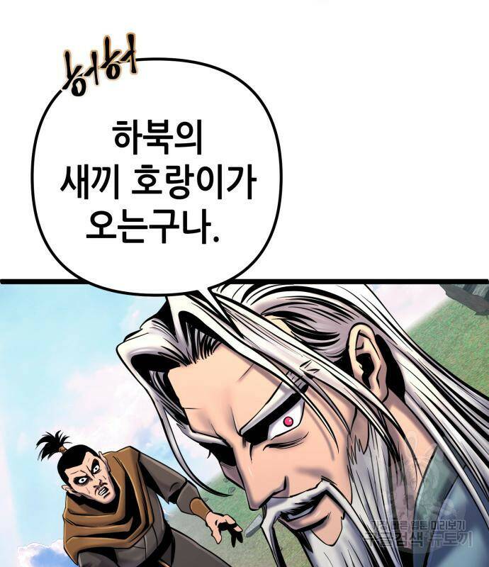 하북팽가 막내아들 58화 43