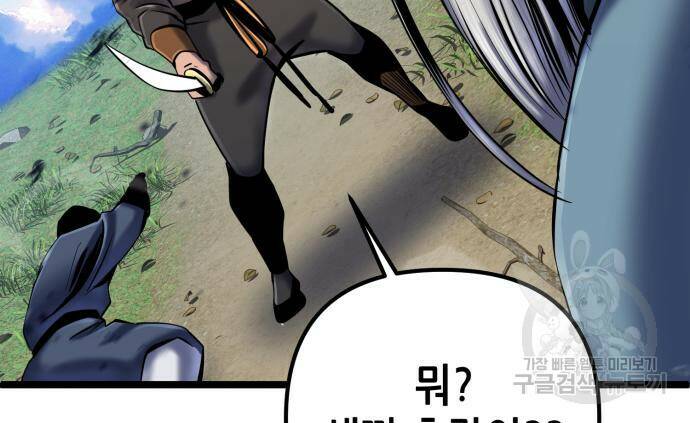 하북팽가 막내아들 58화 44