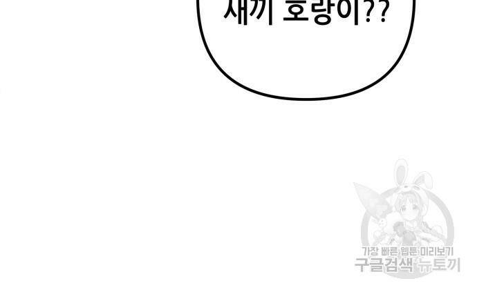 하북팽가 막내아들 58화 45
