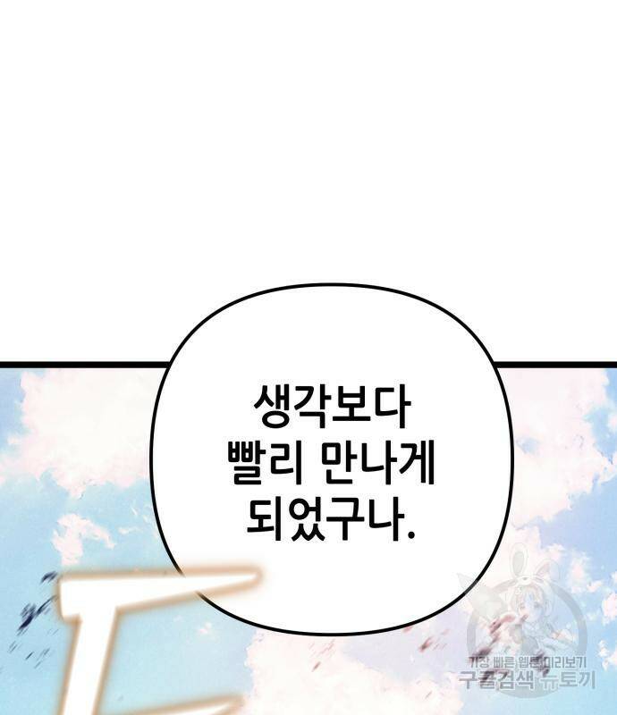 하북팽가 막내아들 58화 46