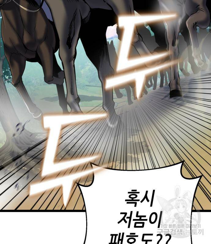 하북팽가 막내아들 58화 48