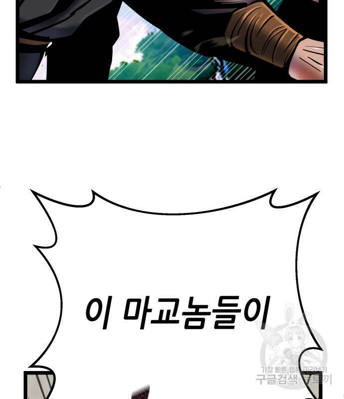 하북팽가 막내아들 58화 50