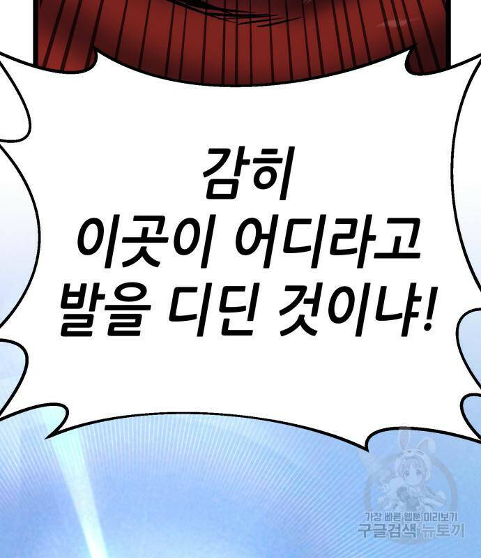 하북팽가 막내아들 58화 53