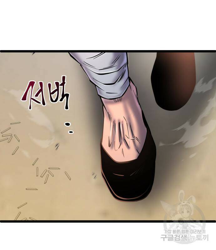 하북팽가 막내아들 58화 59