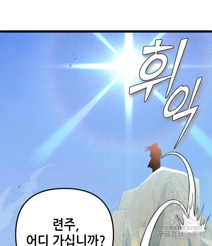 하북팽가 막내아들 58화 60