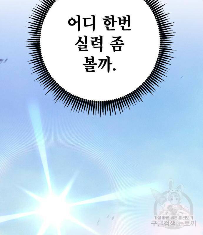 하북팽가 막내아들 58화 64