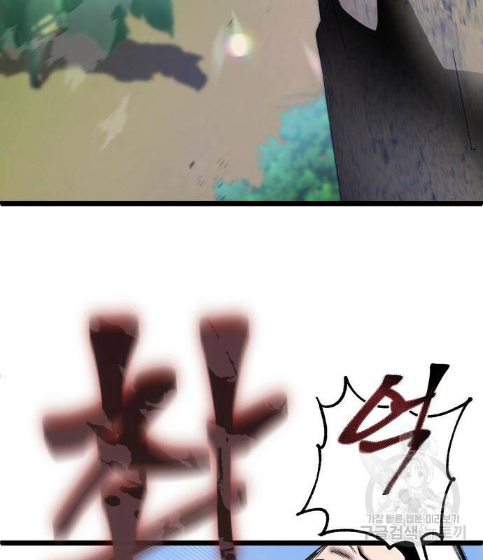 하북팽가 막내아들 58화 67