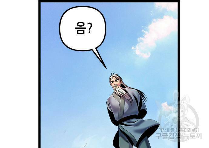 하북팽가 막내아들 58화 71