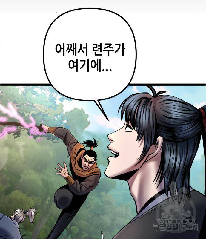 하북팽가 막내아들 58화 76