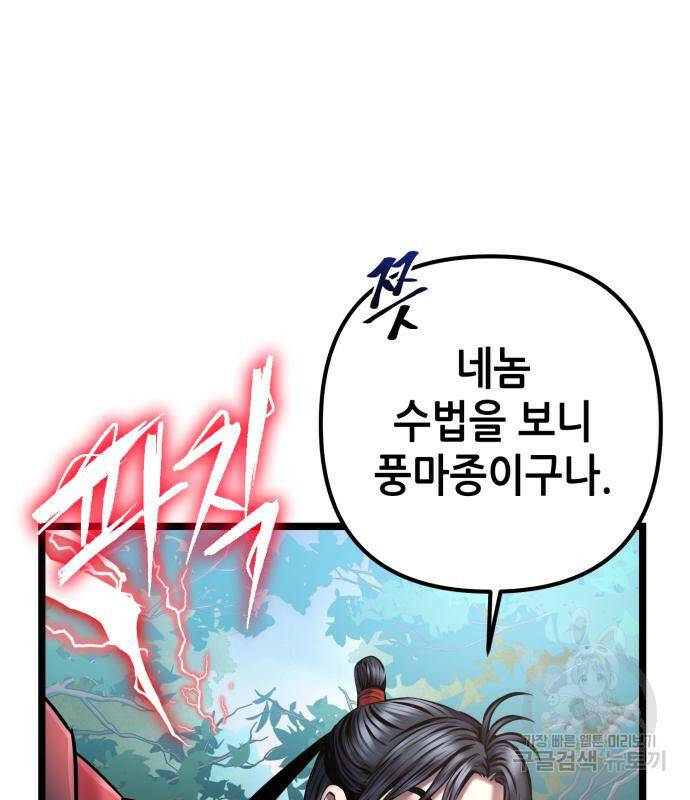 하북팽가 막내아들 58화 81