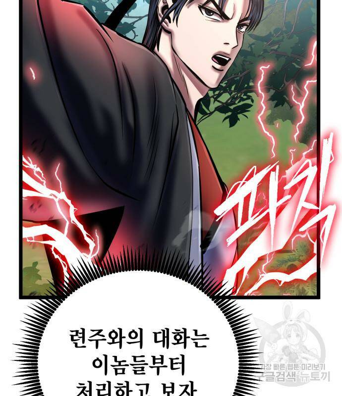 하북팽가 막내아들 58화 82