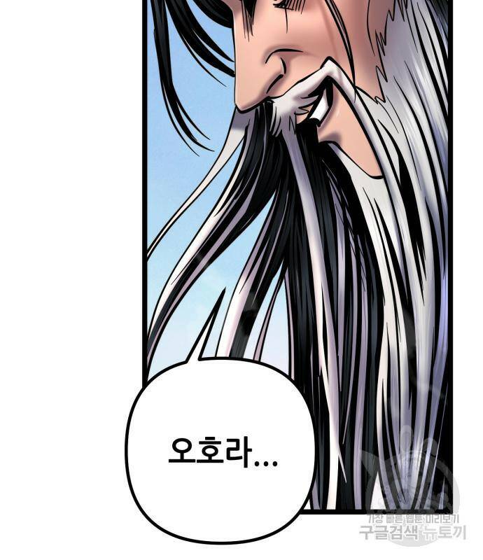 하북팽가 막내아들 58화 94