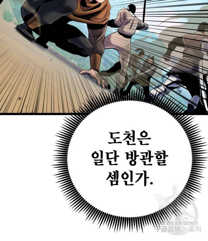 하북팽가 막내아들 58화 96