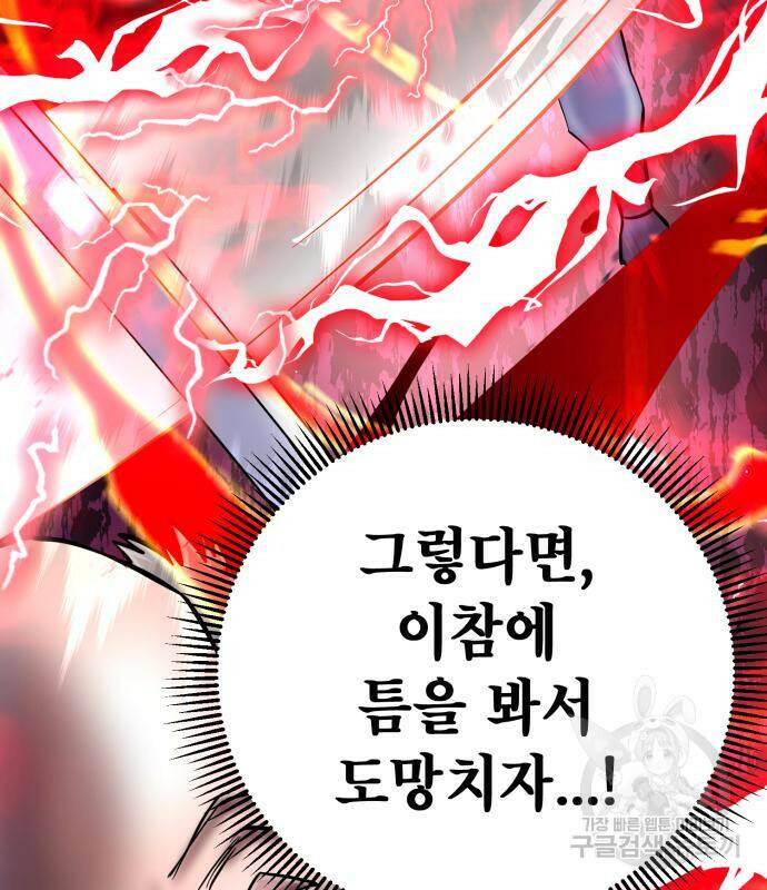 하북팽가 막내아들 58화 101
