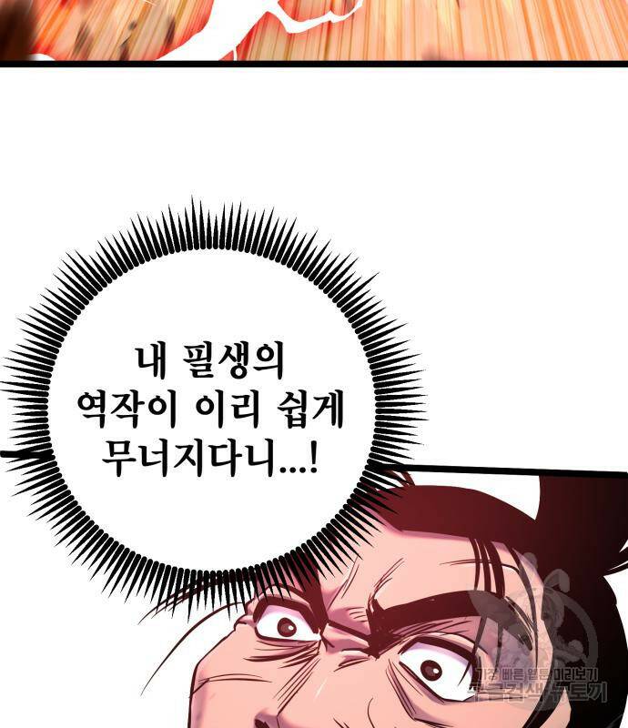 하북팽가 막내아들 58화 115