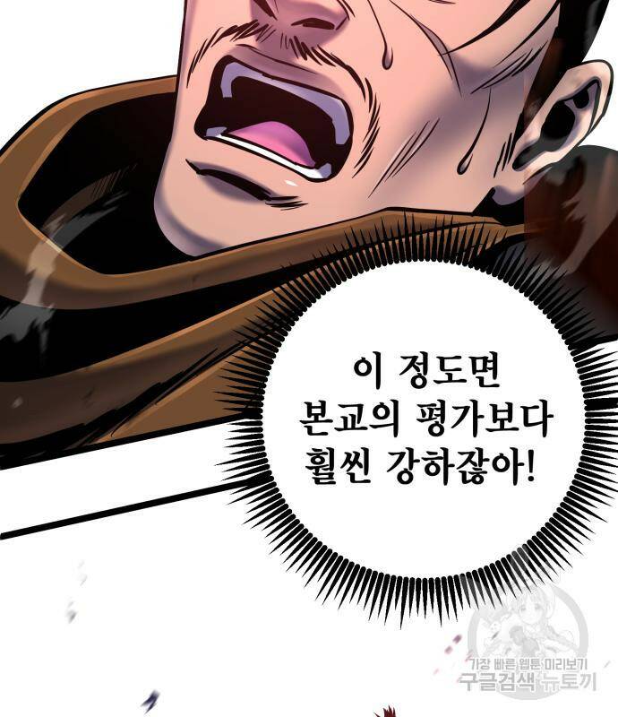 하북팽가 막내아들 58화 116