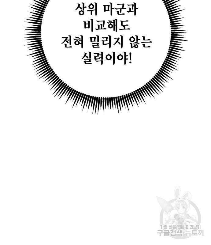 하북팽가 막내아들 58화 118
