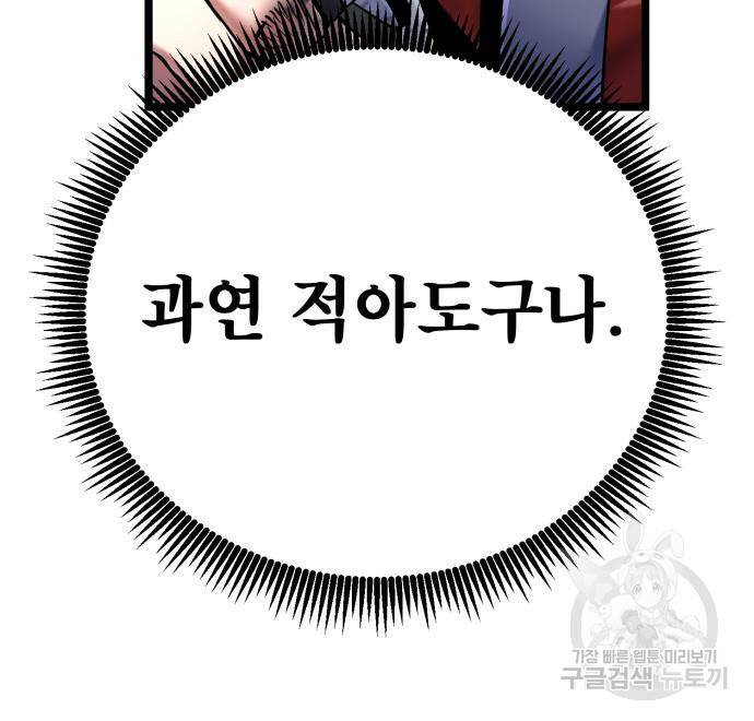 하북팽가 막내아들 58화 122