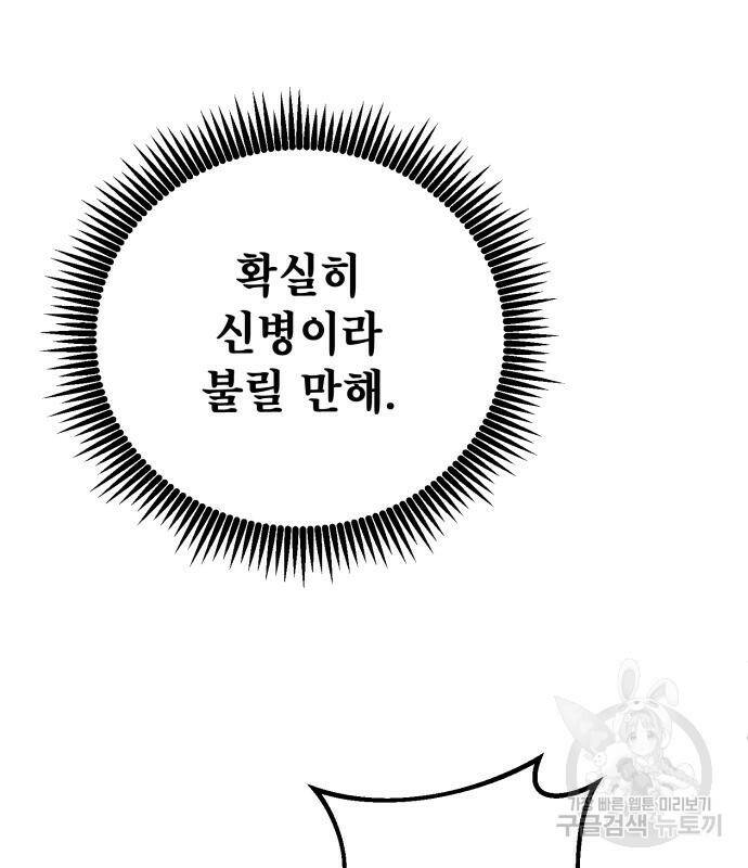 하북팽가 막내아들 58화 123