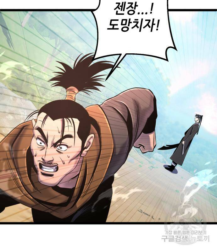 하북팽가 막내아들 58화 124