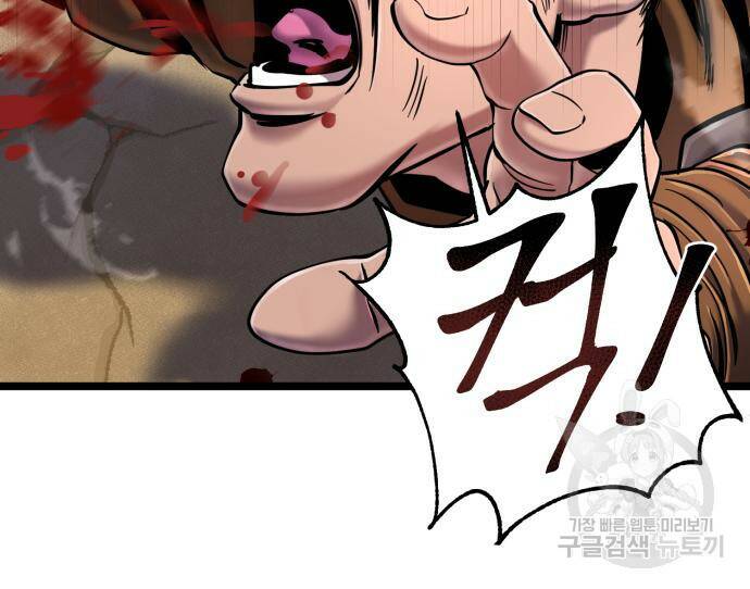 하북팽가 막내아들 58화 133