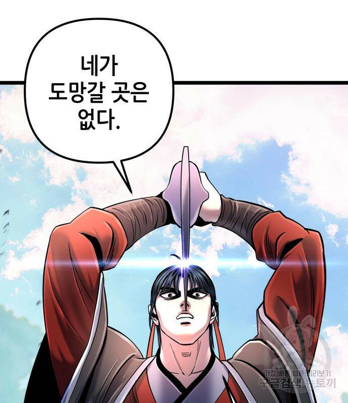 하북팽가 막내아들 58화 134