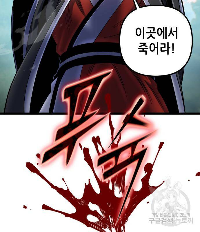 하북팽가 막내아들 58화 135