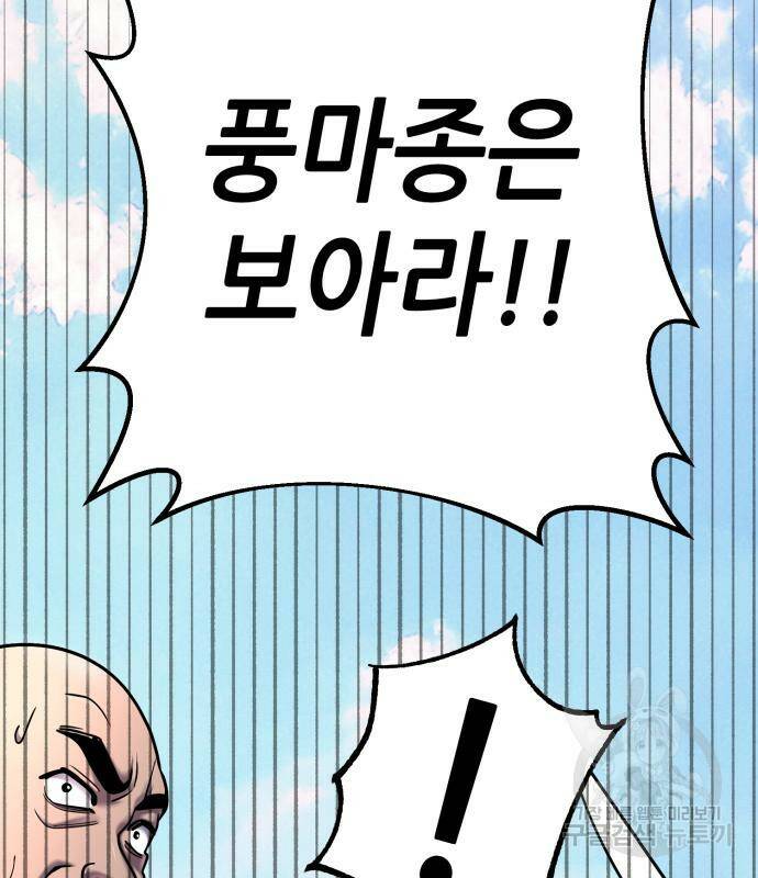 하북팽가 막내아들 58화 137