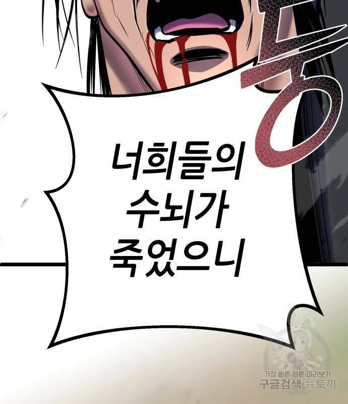하북팽가 막내아들 58화 140