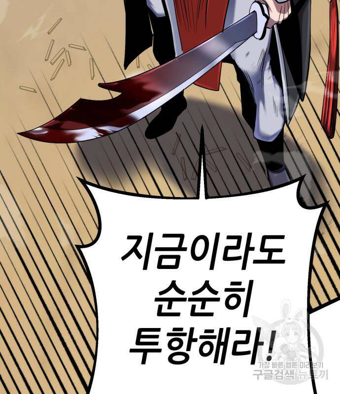 하북팽가 막내아들 58화 142