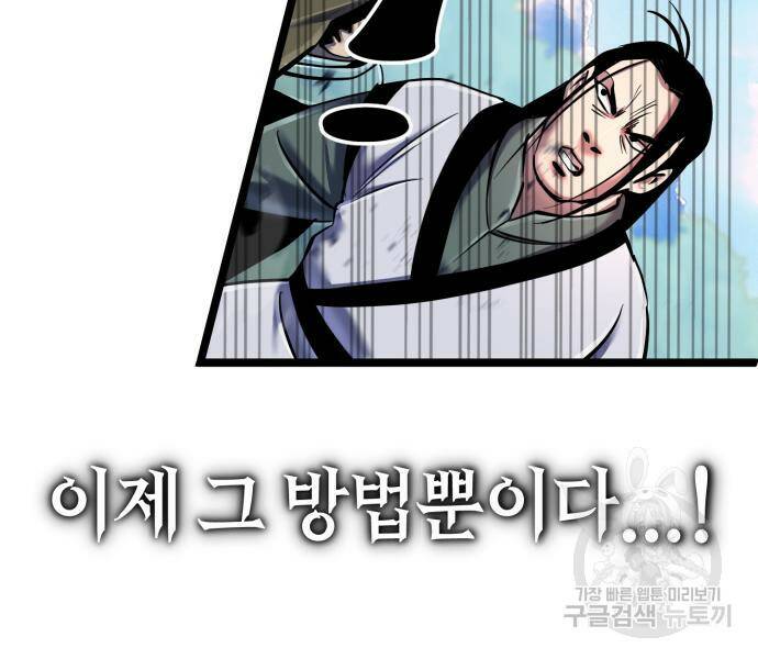 하북팽가 막내아들 58화 145