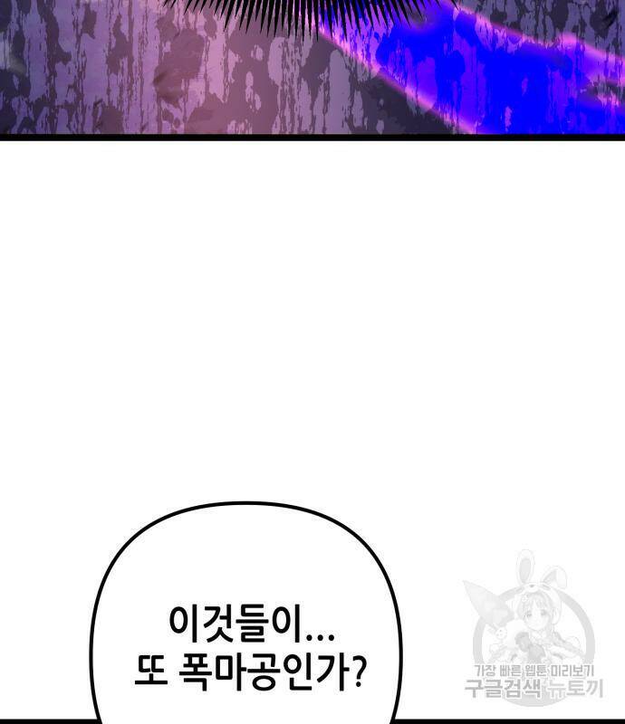 하북팽가 막내아들 58화 149