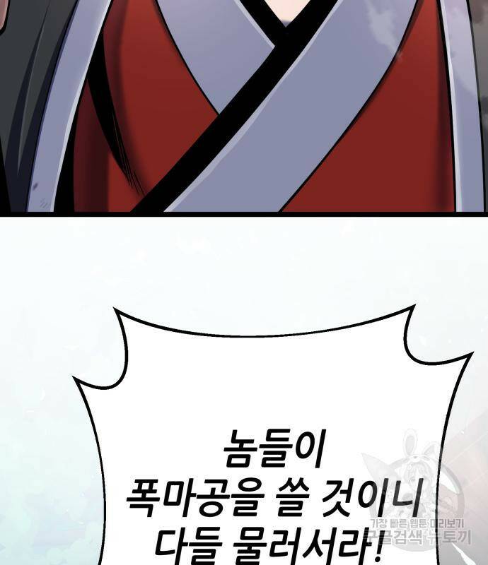 하북팽가 막내아들 58화 151