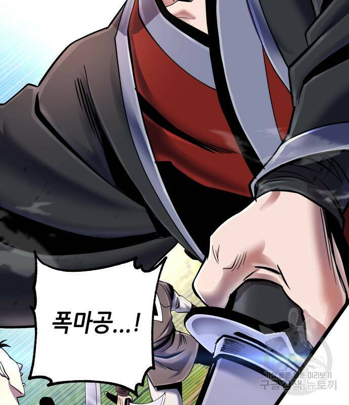 하북팽가 막내아들 58화 153