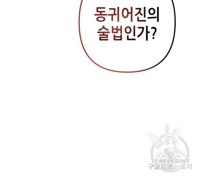 하북팽가 막내아들 58화 156