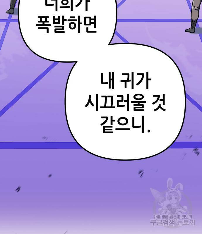 하북팽가 막내아들 58화 161