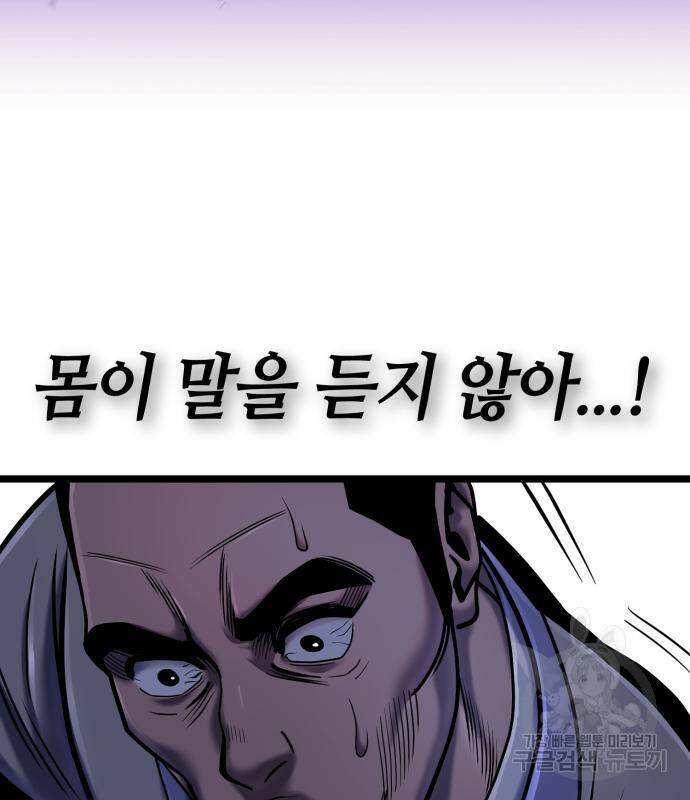 하북팽가 막내아들 58화 162