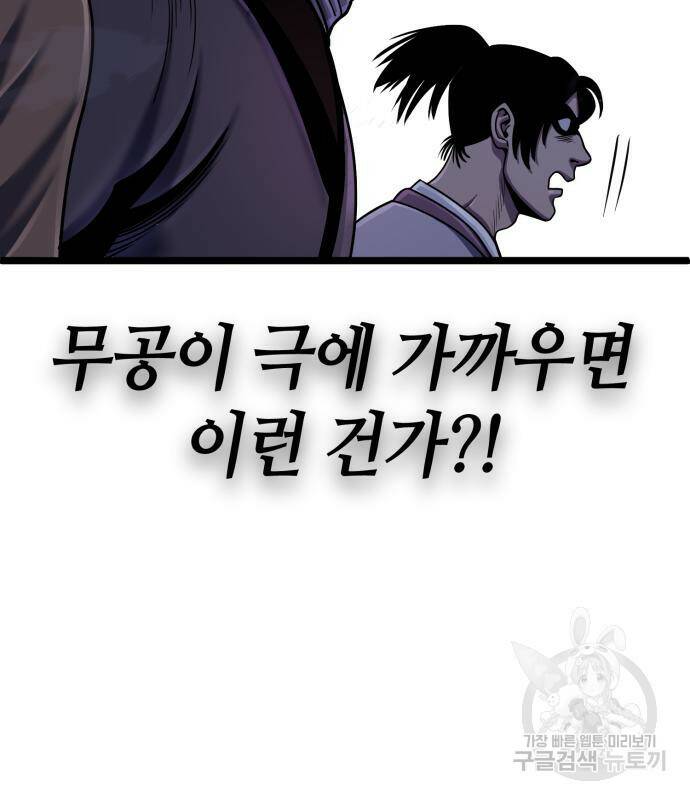 하북팽가 막내아들 58화 164