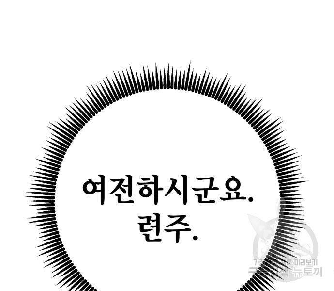 하북팽가 막내아들 58화 167