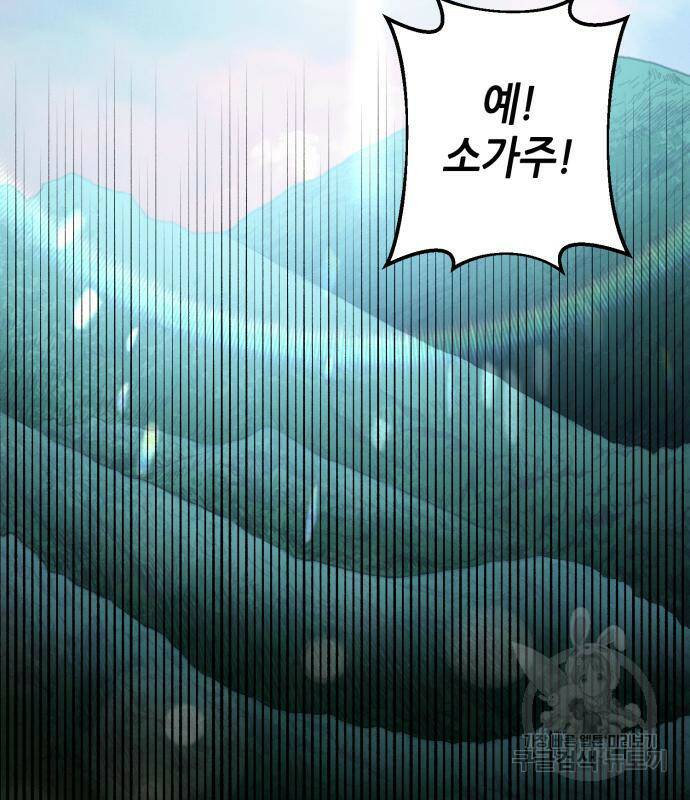하북팽가 막내아들 58화 170