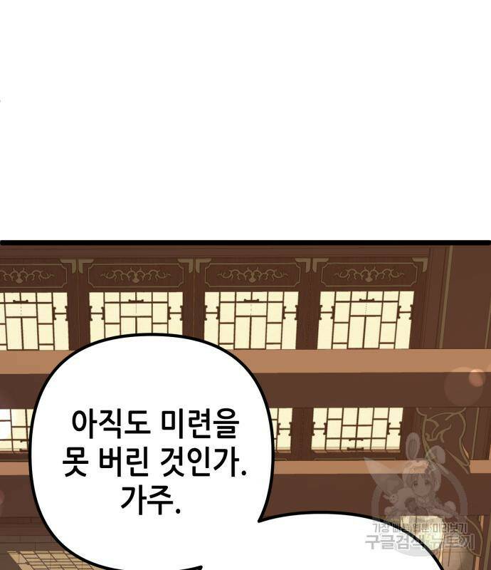 하북팽가 막내아들 58화 175