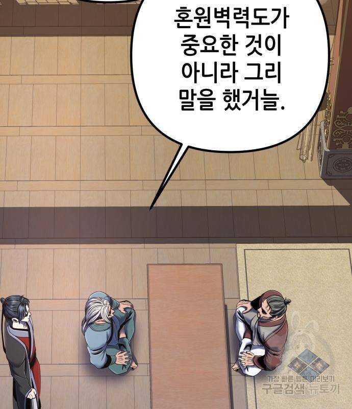 하북팽가 막내아들 58화 176
