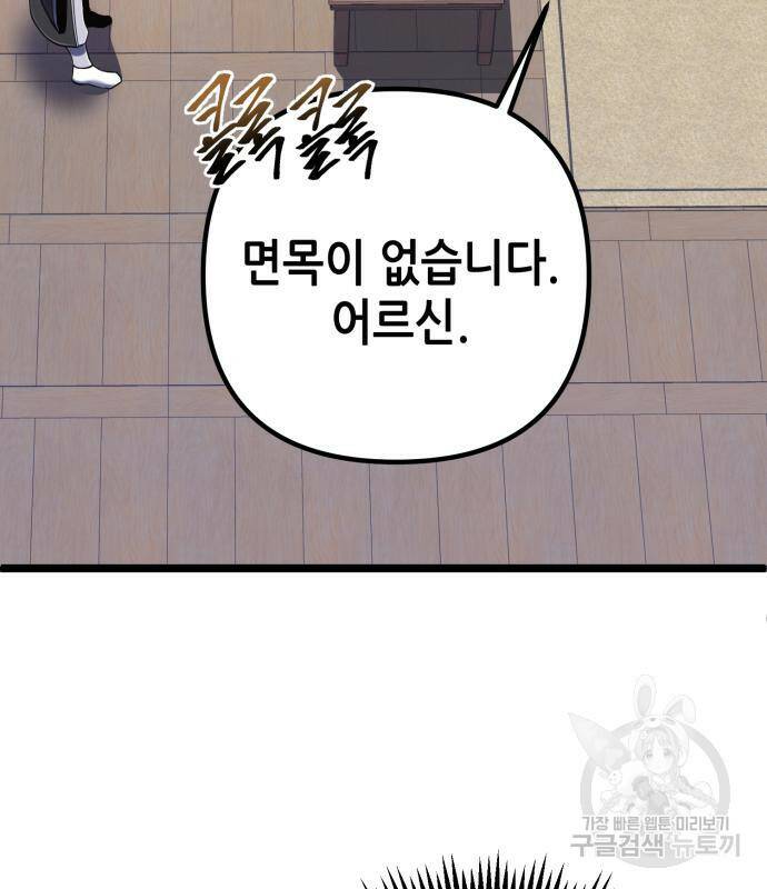 하북팽가 막내아들 58화 177