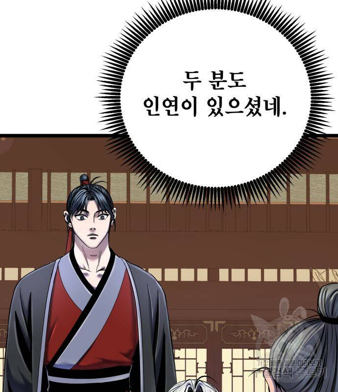 하북팽가 막내아들 58화 178