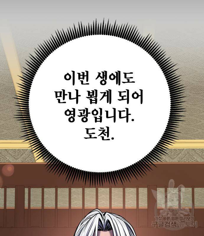 하북팽가 막내아들 58화 184